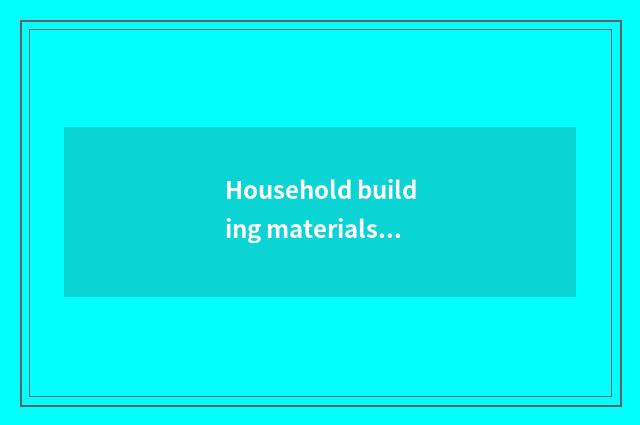 Household building materials the development trend of tripartite company