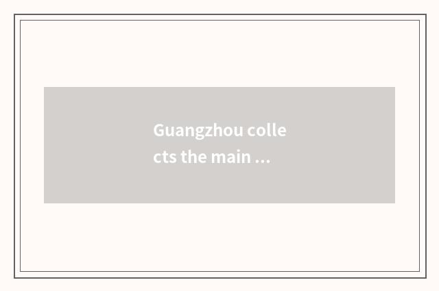 Guangzhou collects the main distinguishing feature that learns education