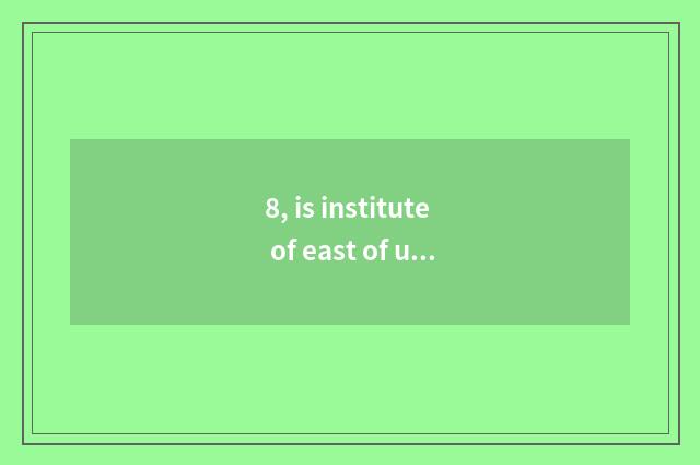 8, is institute of east of university of Zhejiang finance and economics fair do?