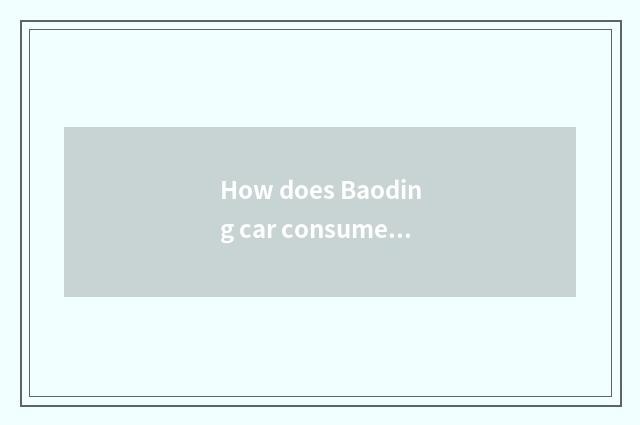 How does Baoding car consume certificate to grab?