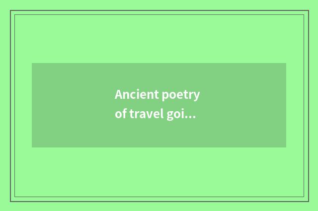 Ancient poetry of travel going abroad?