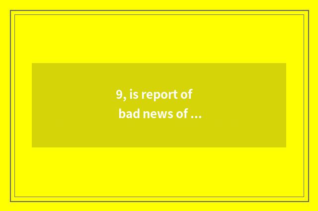 9, is report of bad news of SamSung number camera fast?