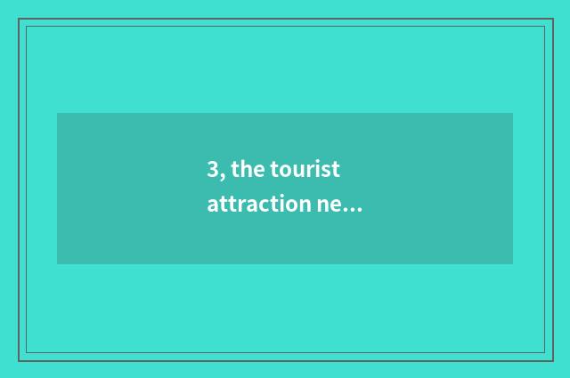 3, the tourist attraction near Chong Wen door?