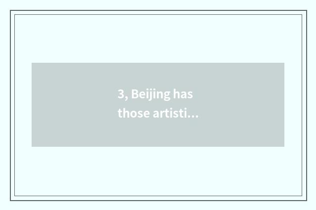 3, Beijing has those artistic areas or culture originality garden, culture indus