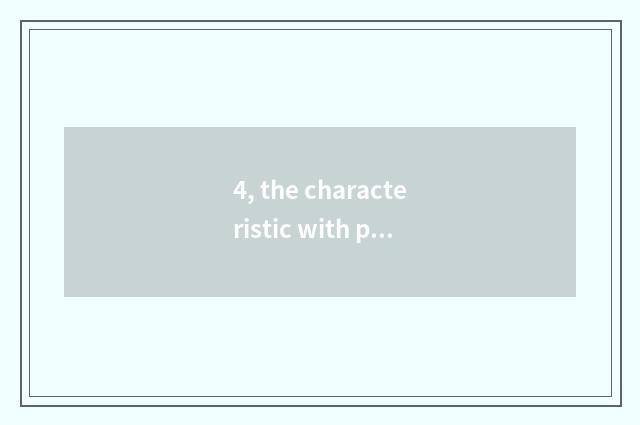 4, the characteristic with poetic pure and fresh and natural word?