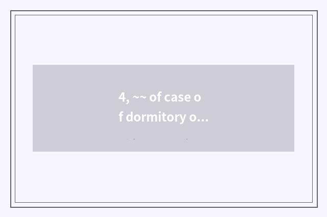 4, ~~ of case of dormitory of campus of sanded river of university of electronic