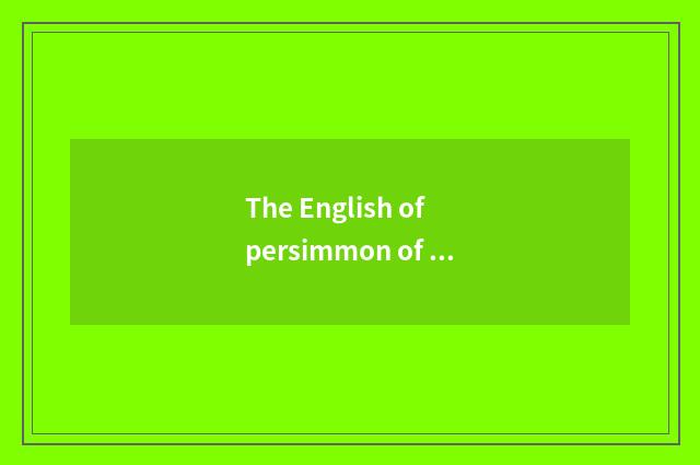 The English of persimmon of → of persimmon persimmon persimmon?