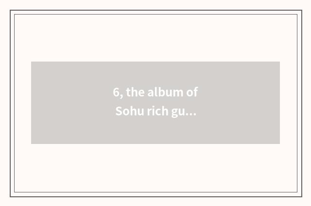 6, the album of Sohu rich guest?