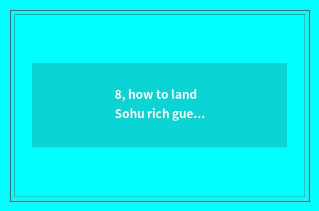 8, how to land Sohu rich guest?