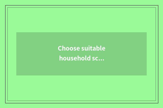 Choose suitable household screen to cut off