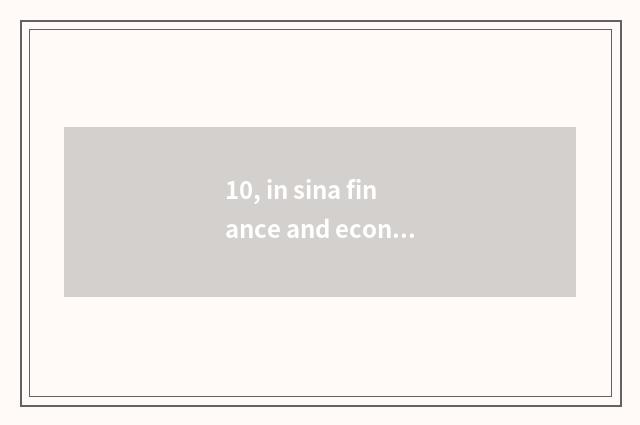 10, in sina finance and economics how does screen investment grind newspaper?