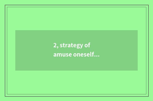 2, strategy of amuse oneself of house of Wei lane science and technology?