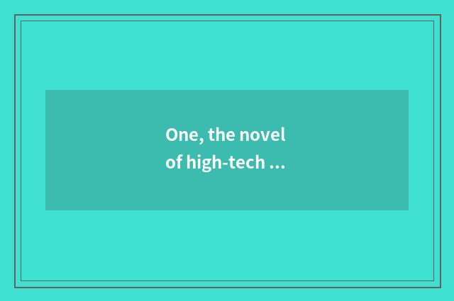 One, the novel of high-tech of the star outside the belt?