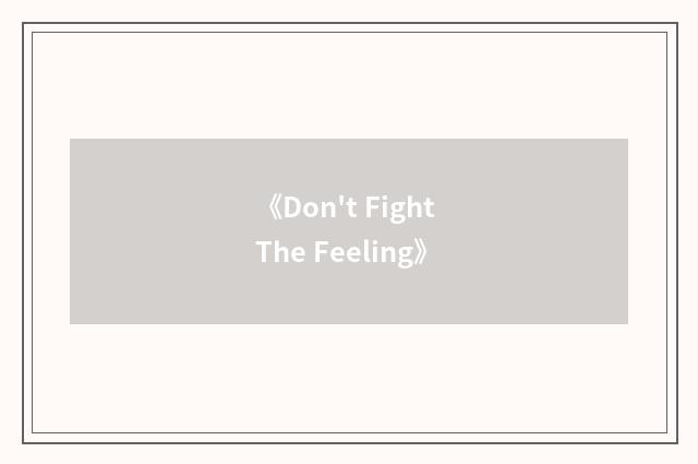 《Don't Fight The Feeling》