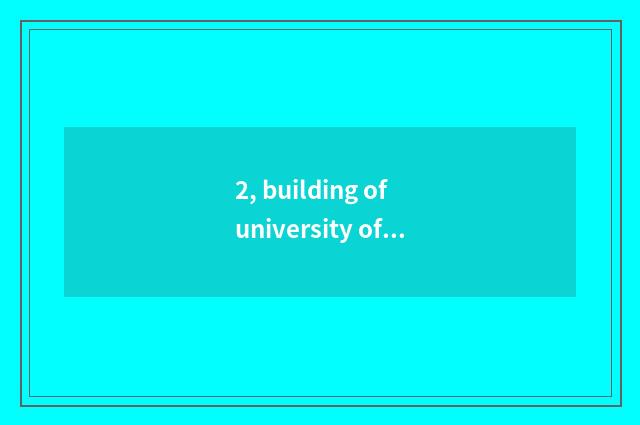 2, building of university of Beijing science and technology kind dormitory condi