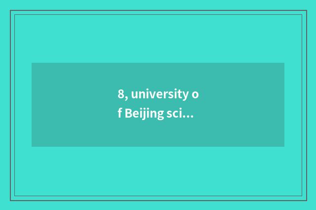 8, university of Beijing science and technology only does large offer a dormitor