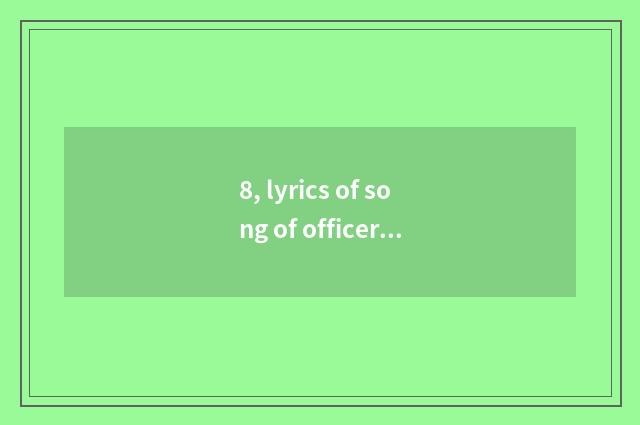 8, lyrics of song of officer of university of Shanxi finance and economics?