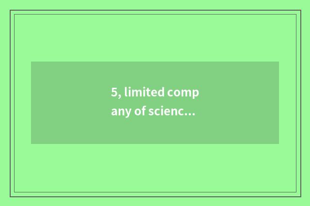 5, limited company of science and technology of environmental protection of divi