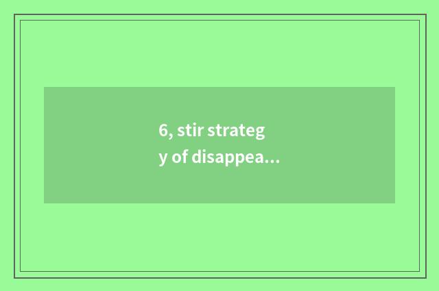 6, stir strategy of disappear star game?