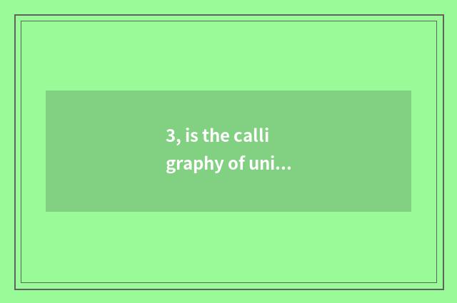 3, is the calligraphy of university of central finance and economics professiona