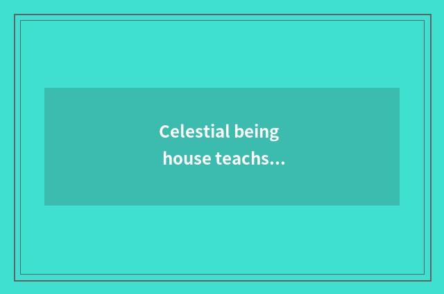 Celestial being house teachs a net: Give you unprecedented study experience