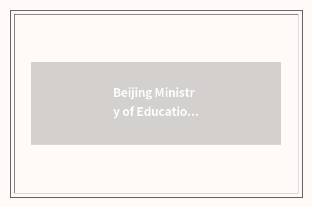 Beijing Ministry of Education studies abroad service center: Provide all-around 