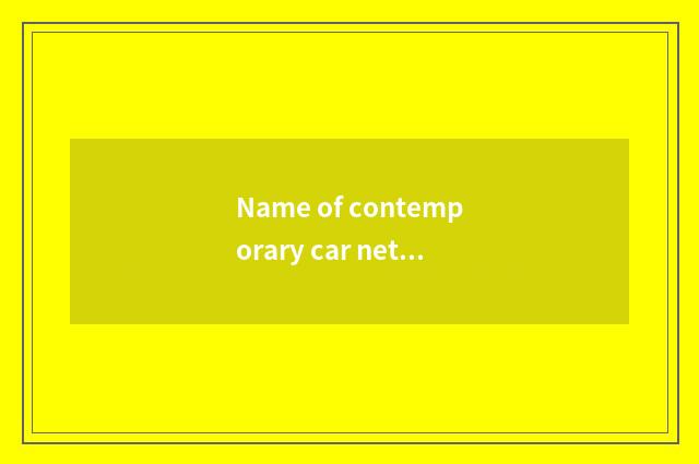 Name of contemporary car network?