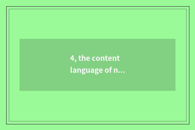 4, the content language of nature is 600 words composition urgent?