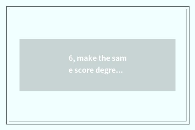 6, make the same score degree of La Shugu what project is there in house of scie