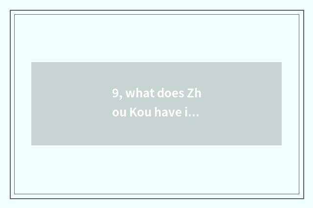 9, what does Zhou Kou have inside house of science and technology?