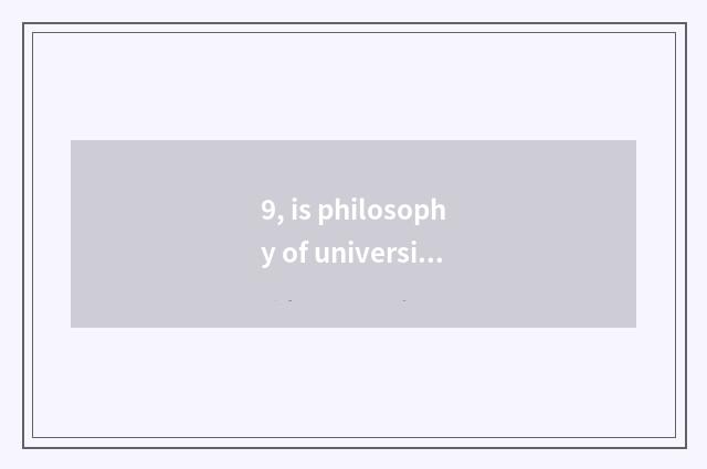 9, is philosophy of university of Shanghai finance and economics taken an examin