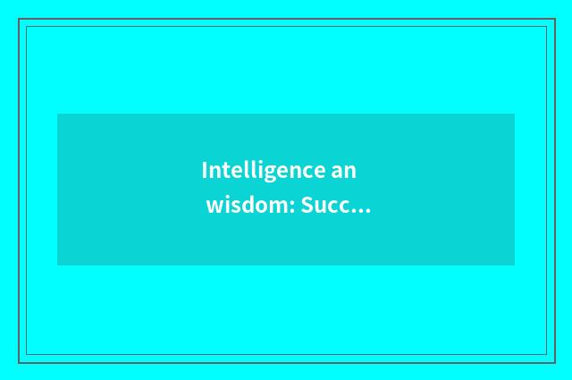 Intelligence an wisdom: Successful password of Xu Zhengxi