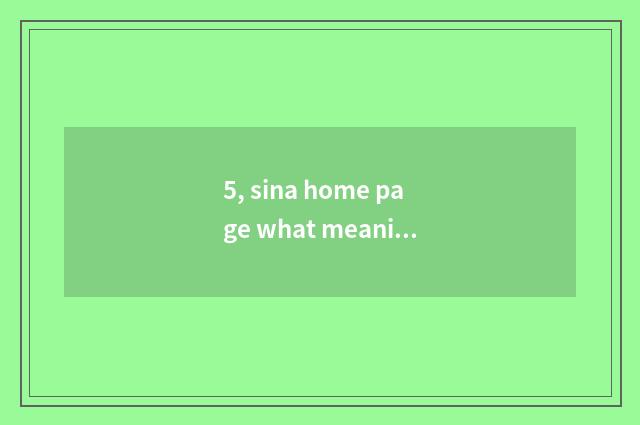 5, sina home page what meaning?