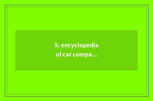 9, encyclopedia of car company name?