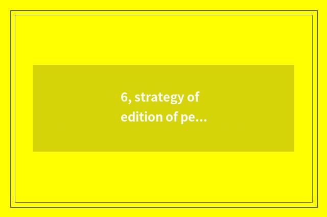 6, strategy of edition of pet elf Xie Lu?