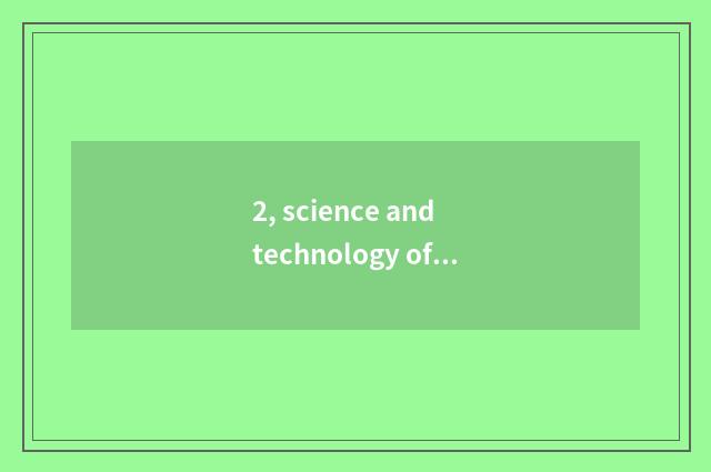 2, science and technology of content of Qingdao Chinese Tang Sheng, how, company