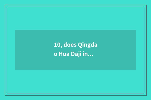 10, does Qingdao Hua Daji introduce because of limited company of biology scienc