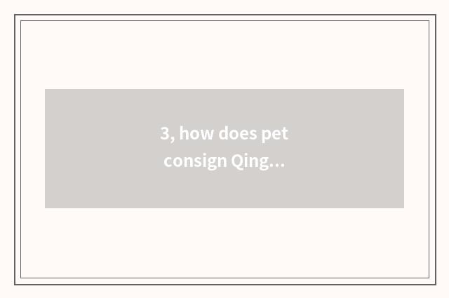 3, how does pet consign Qingdao airport excuse me?