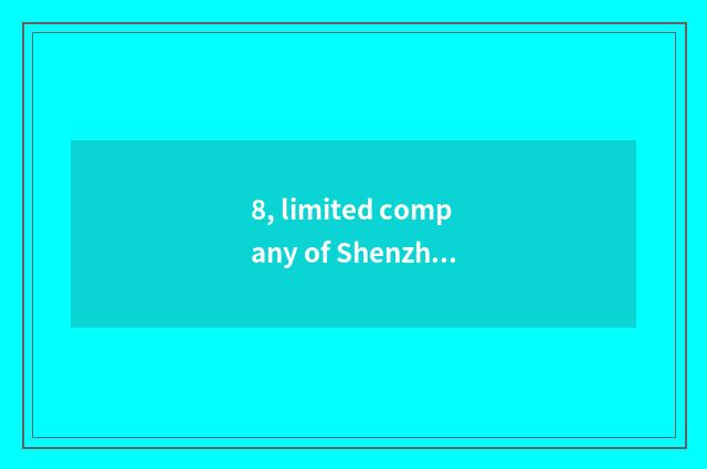 8, limited company of Shenzhen of science and technology of bit heavenly body ho