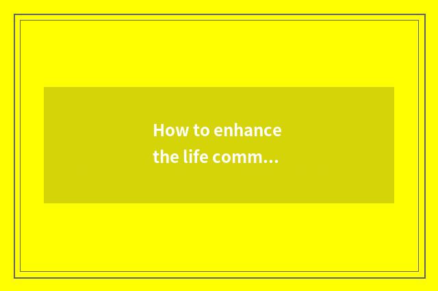 How to enhance the life common sense of cheeper?