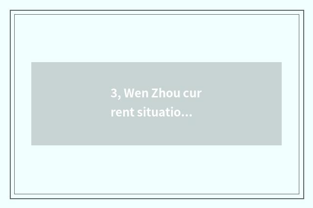 3, Wen Zhou current situation of nature shoe trade?