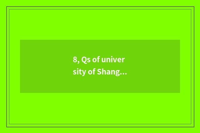 8, Qs of university of Shanghai finance and economics?