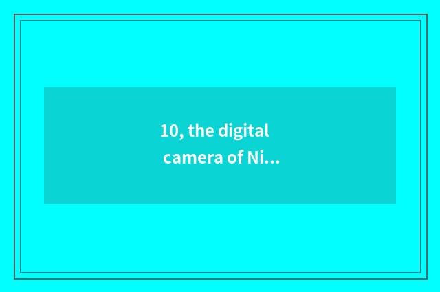 10, the digital camera of Ni Kang S3 how the price how many?