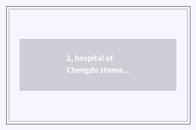 2, hospital of Chengdu stomach trouble?