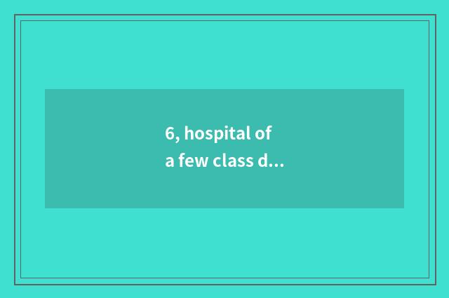 6, hospital of a few class does Chengdu gold sanded hospital belong to?
