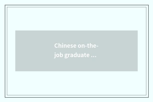 Chinese on-the-job graduate student teachs the introduction of the website