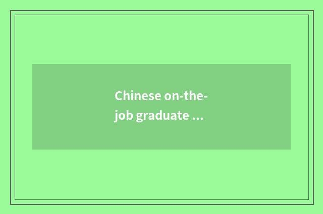 Chinese on-the-job graduate student teachs the characteristic function of the we