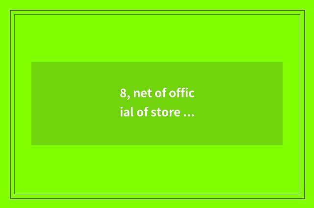 8, net of official of store of net of official of Vivo mobile phone?