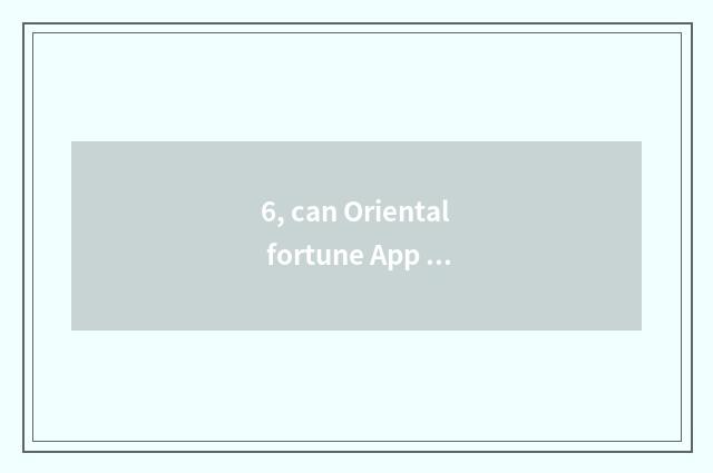 6, can Oriental fortune App log onto Oriental money negotiable securities only?