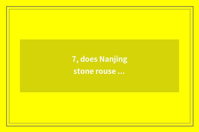 7, does Nanjing stone rouse grade elementary school on the west campus how?